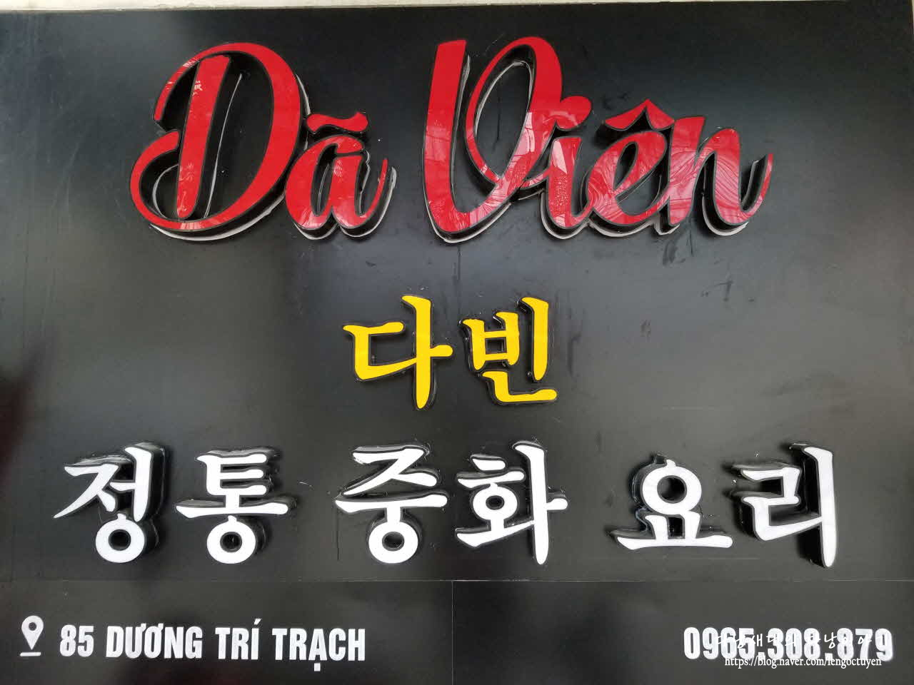 다낭 짬뽕 맛집