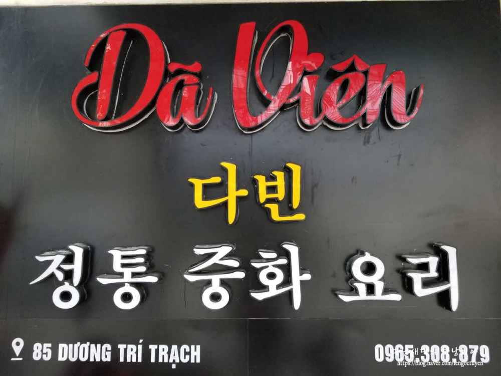 다낭 짬뽕 맛집 3