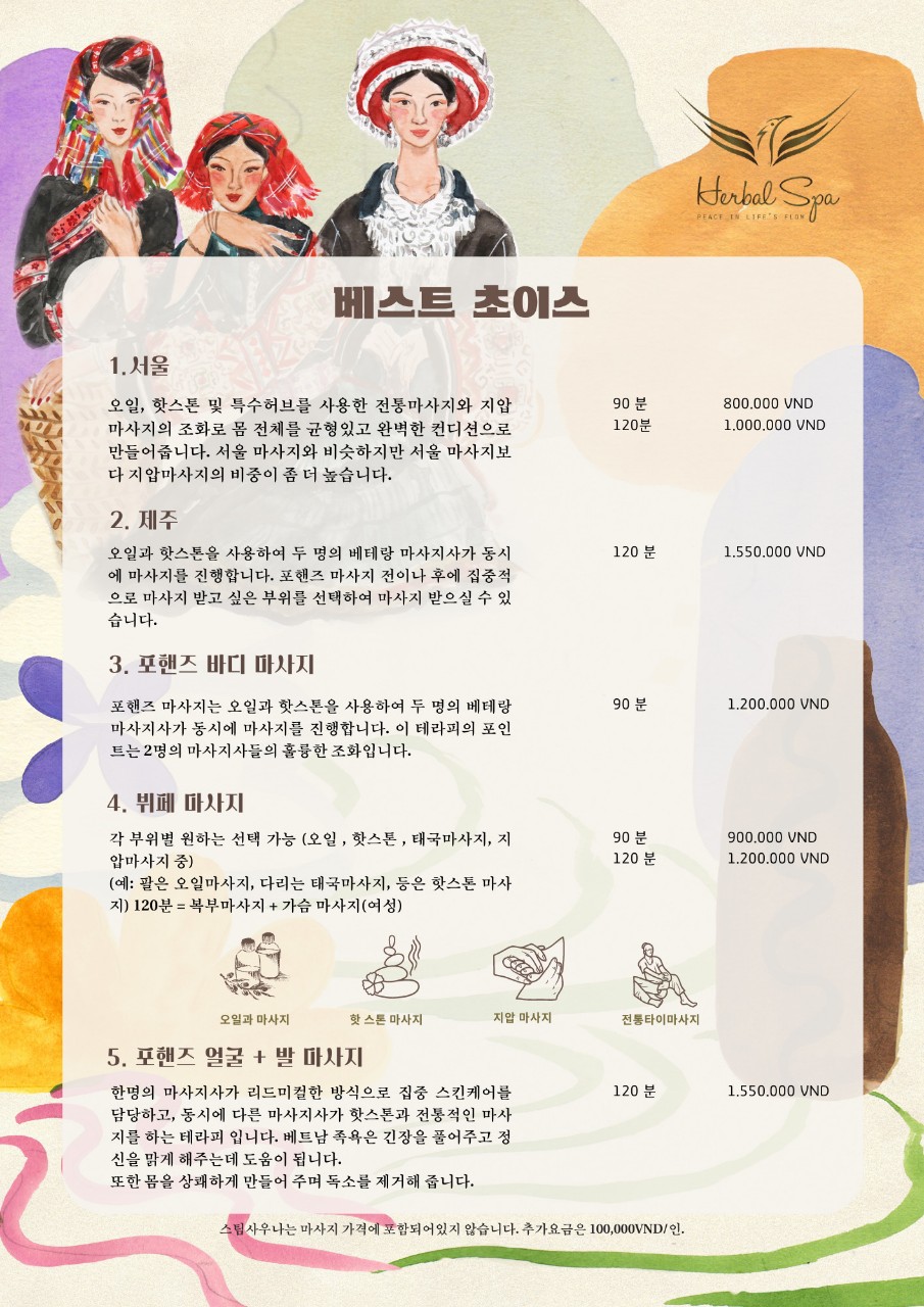 허벌스파 2