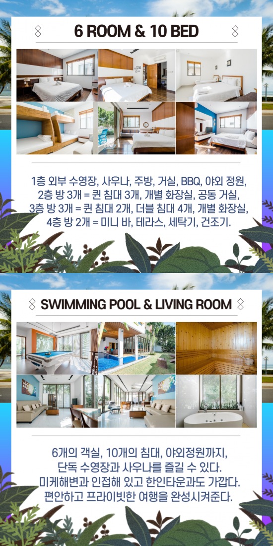 퍼펙트 베케이션 6룸 3